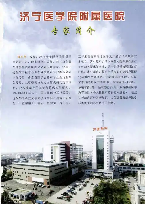 济宁医学院附属医院专家简介
