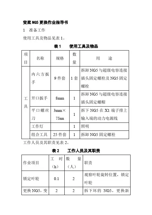 变桨NG5更换作业指导书