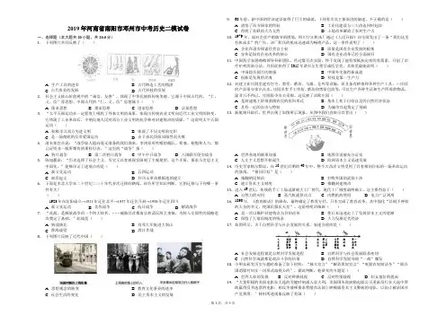 2019年河南省南阳市邓州市中考历史二模试卷(解析版)