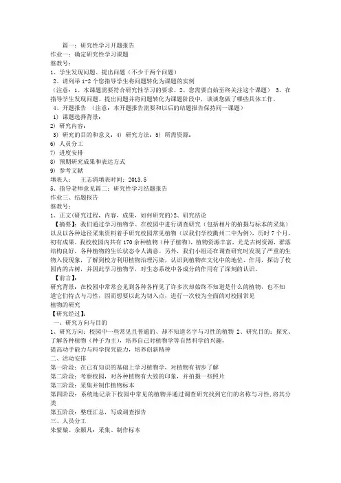 研究性学习报告,外来入侵植物的研究进展课题研究主要内容