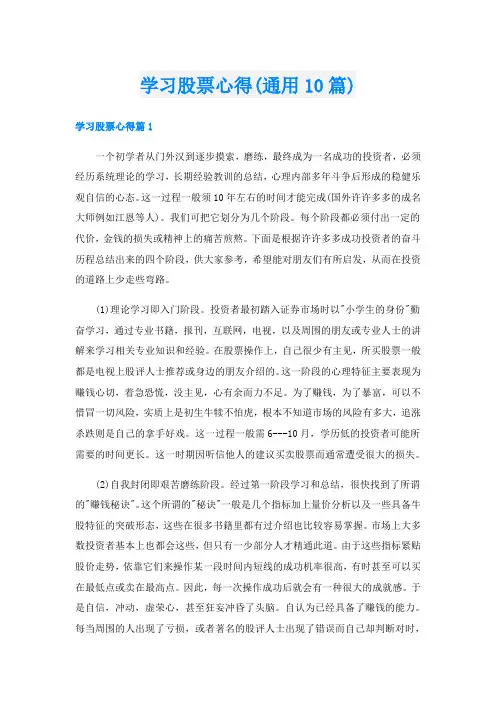 学习股票心得(通用10篇)