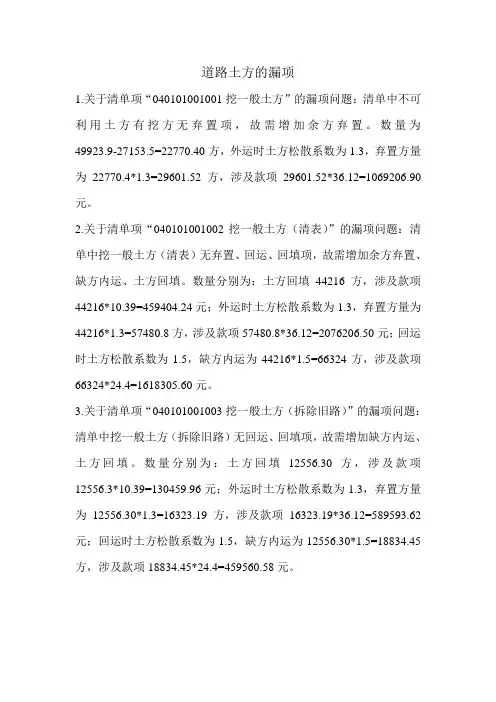 关于清单项漏项