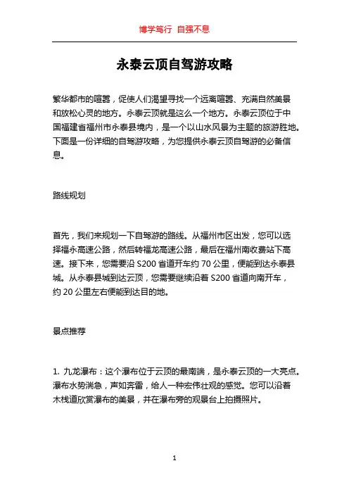 永泰云顶自驾游攻略