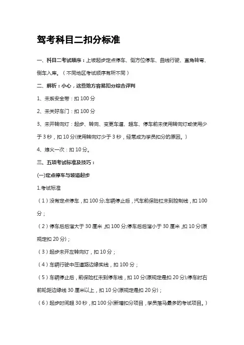 科目二考试流程及扣分标准