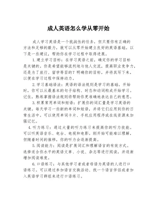成人英语怎么学从零开始
