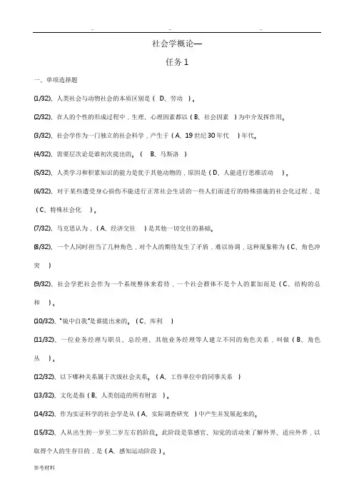 2016社会学概论__形考任务