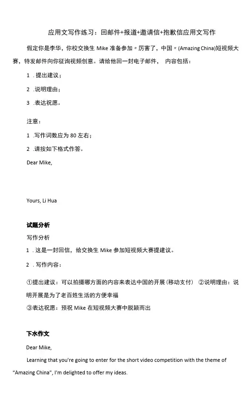 应用文写作练习： 回邮件 +报道+邀请信+道歉信--2023届高考英语写作备考