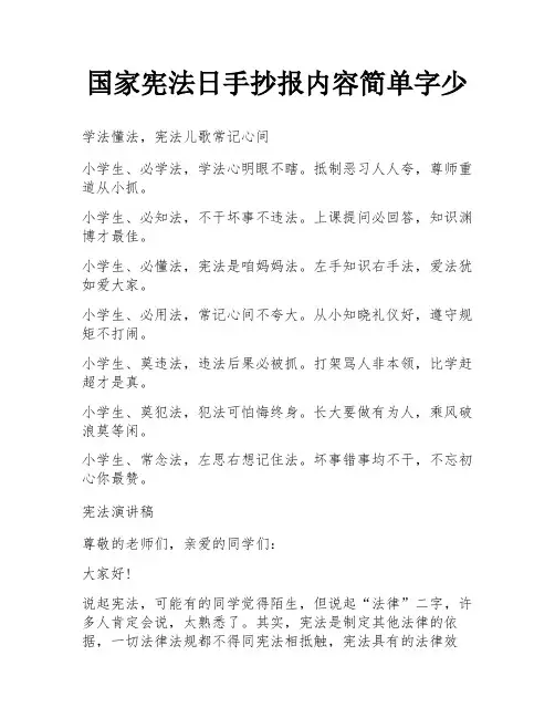 国家宪法日手抄报内容简单字少
