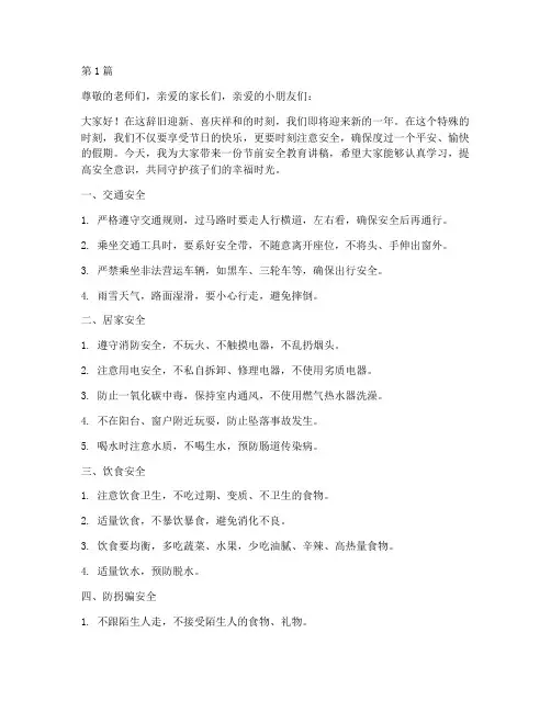 幼儿园节前安全教育讲稿(3篇)