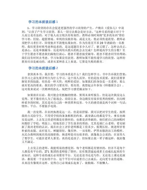 学习的本质读后感