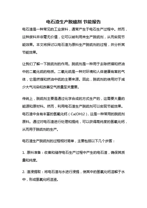 电石渣生产脱硫剂 节能报告