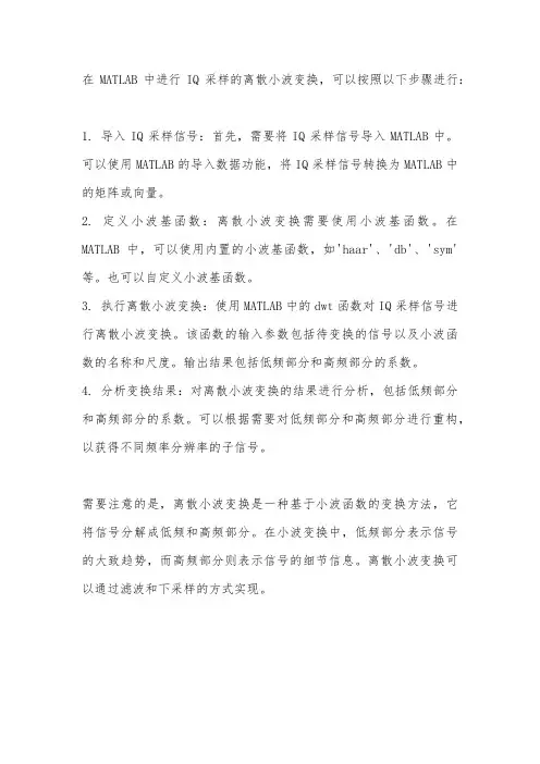 matlab iq采样的离散小波变换