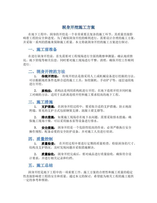 洞身开挖施工方案