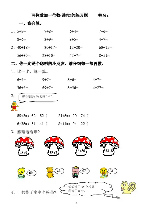 一年级数学下第十一周-两位数加一位数(进位)的练习题