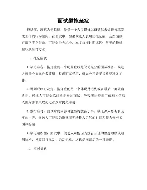 面试题拖延症