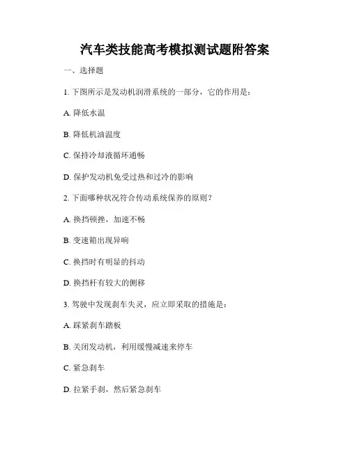 汽车类技能高考模拟测试题附答案