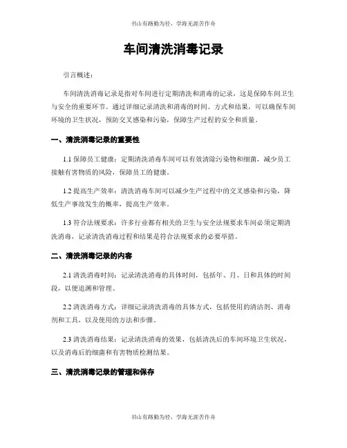 车间清洗消毒记录