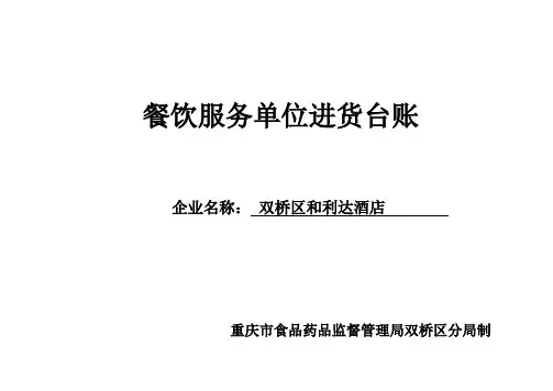 餐饮服但务单位进货台账1