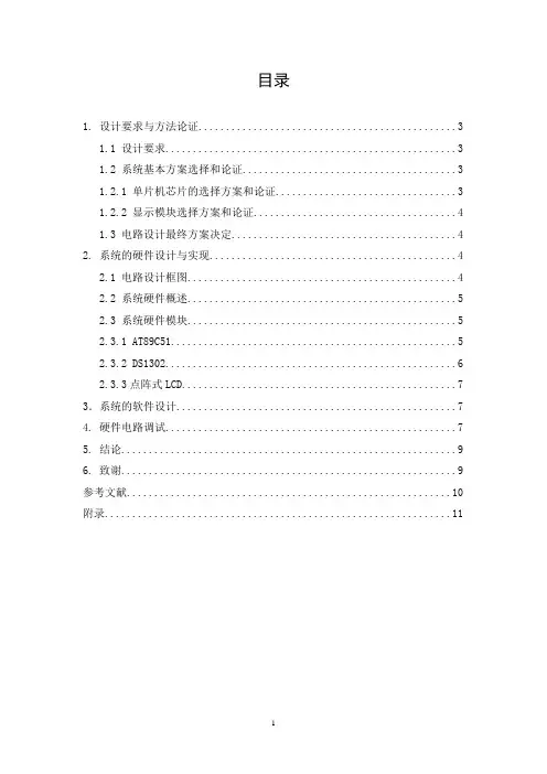 基于单片机的实时时钟