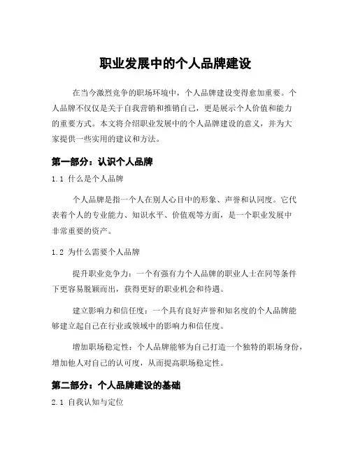 职业发展中的个人品牌建设