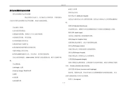 货代必知国际空运知识讲解