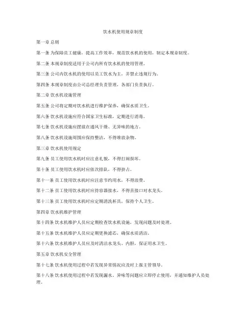 饮水机使用规章制度