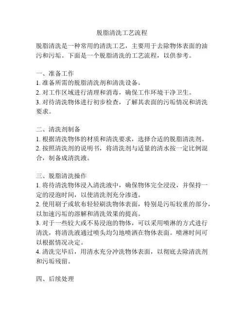 脱脂清洗工艺流程