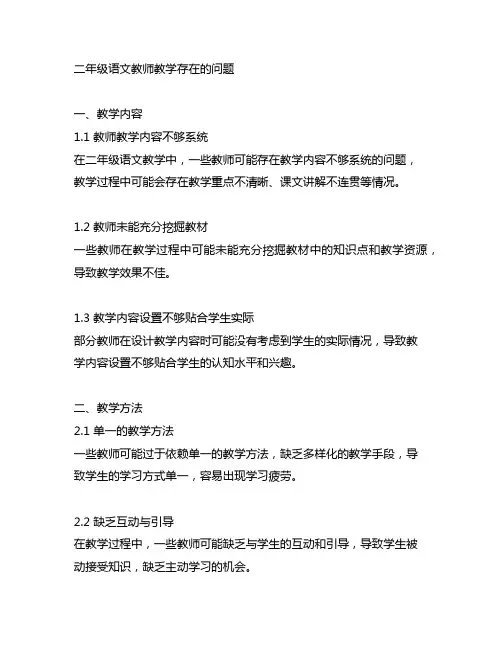 二年级语文教师教学中存在的问题 研修主题