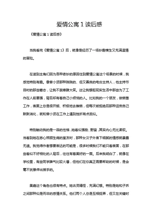 爱情公寓1读后感