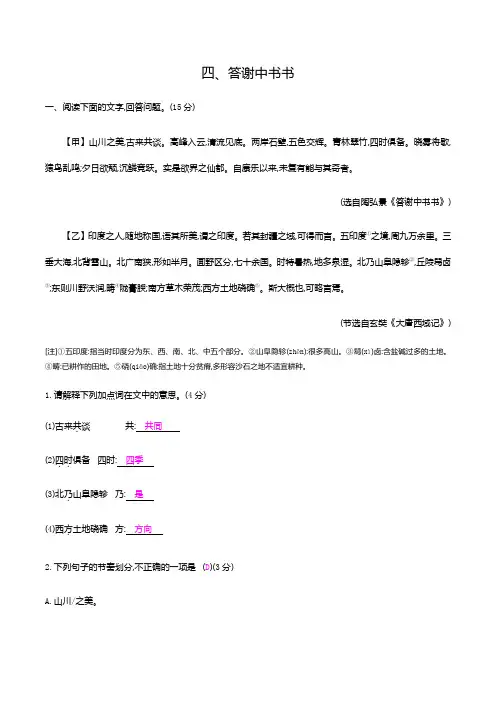 4、《答谢中书书》  -中考语文古诗文阅读 (教师版)