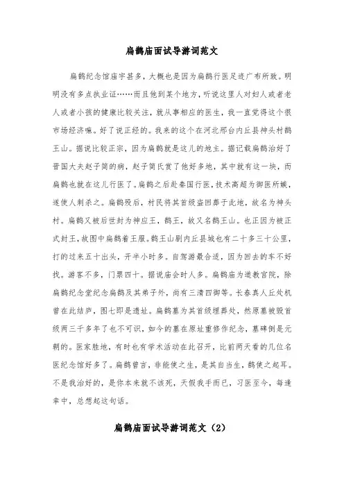 扁鹊庙面试导游词范文（2篇）
