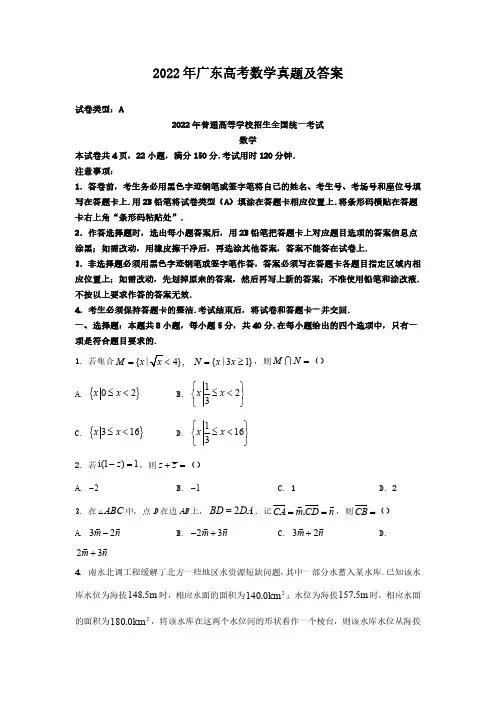 2022年新高考Ⅱ卷数学真题及答案(统一命题)