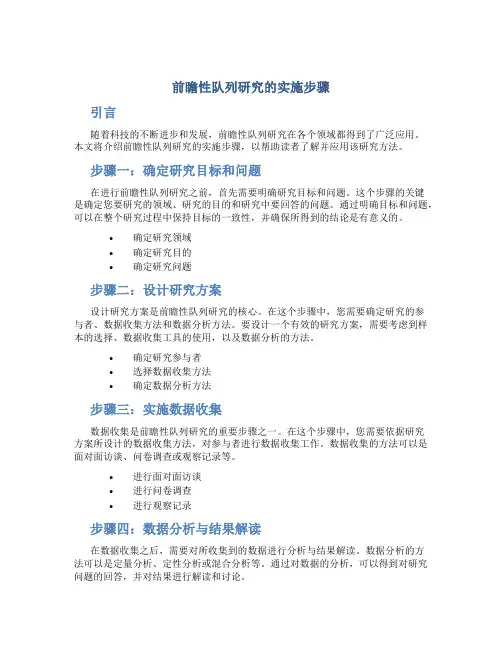 前瞻性队列研究的实施步骤