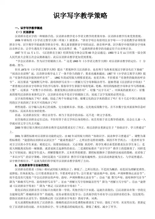 识字写字教学策略1