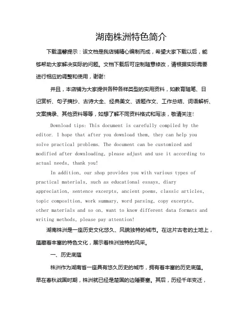湖南株洲特色简介