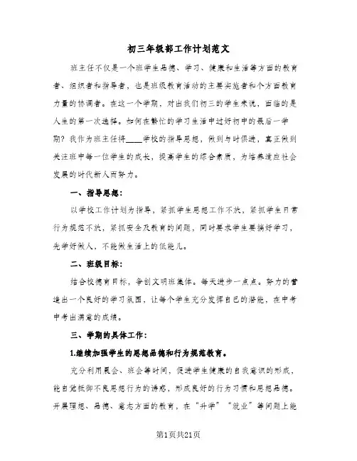 初三年级部工作计划范文(4篇)