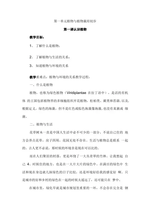 八年级上册劳动与技术全册教案.doc