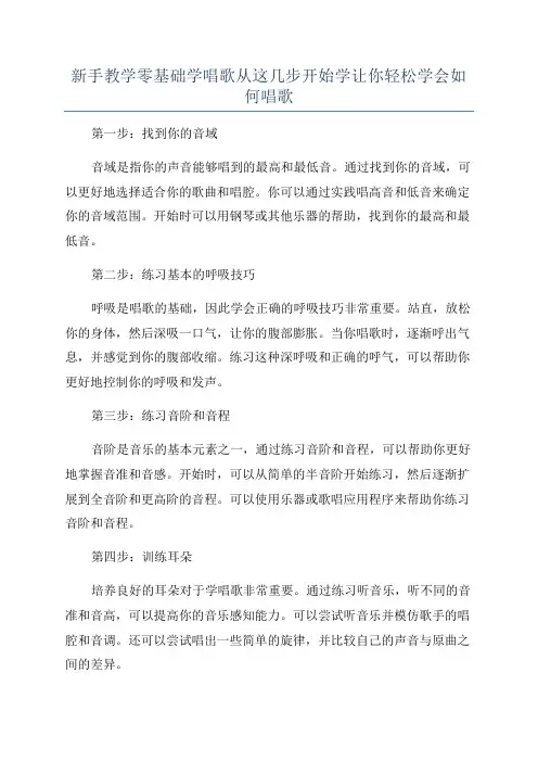 新手教学零基础学唱歌从这几步开始学让你轻松学会如何唱歌