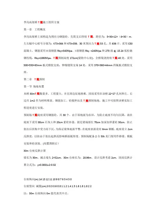 T梁施工组织方案样本
