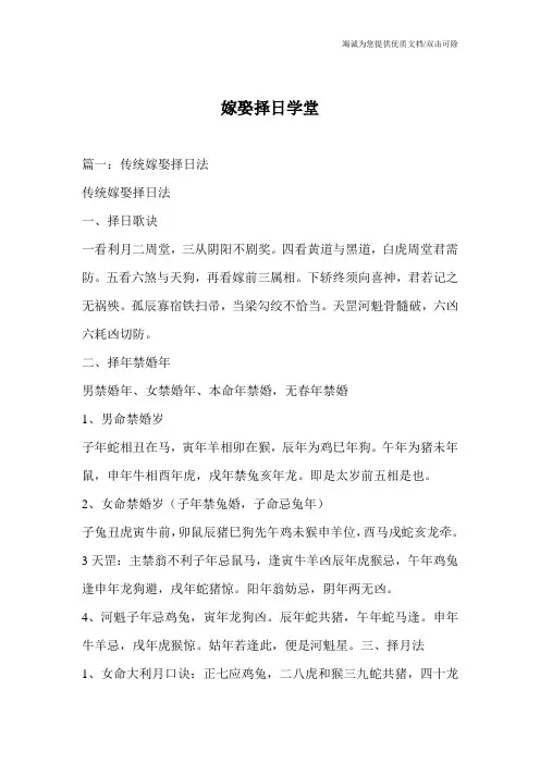 嫁娶择日学堂