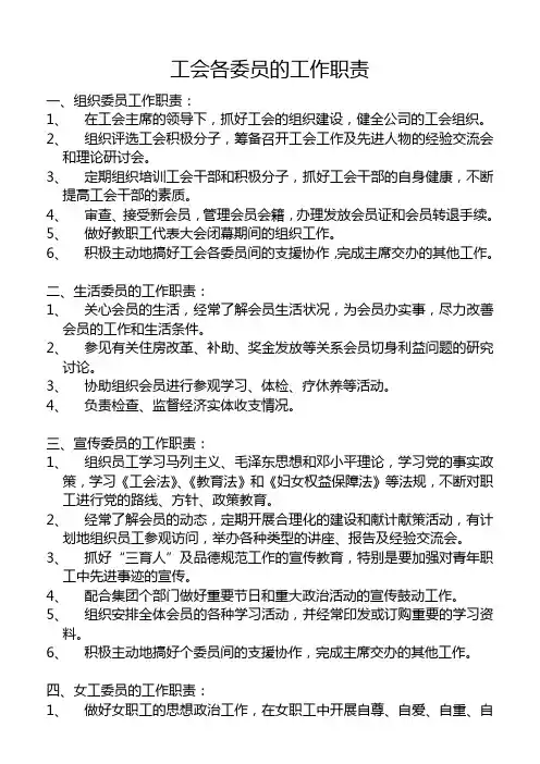 工会各委员职责