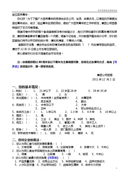 青年思想状况调查问卷