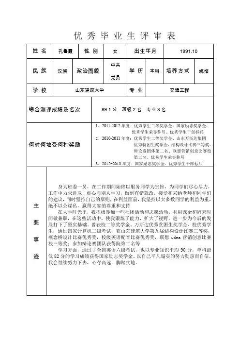 优秀毕业生评审表