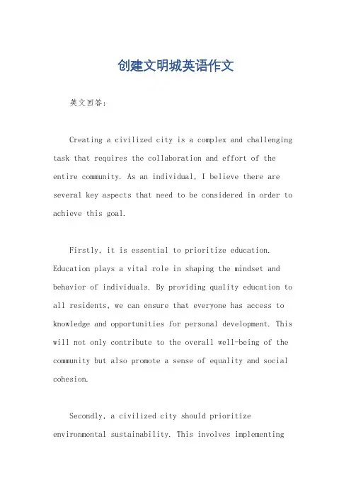 创建文明城英语作文