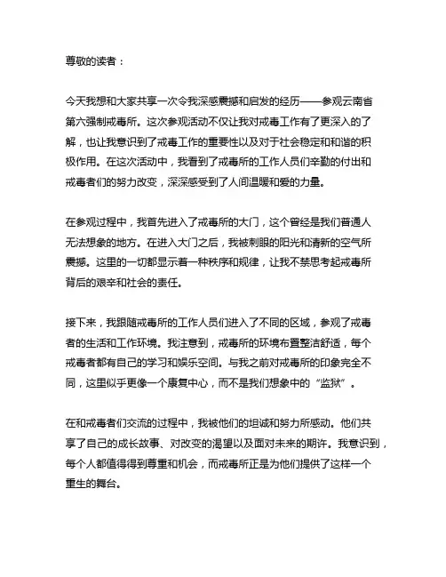 参观云南生第六强制戒毒所活动简报