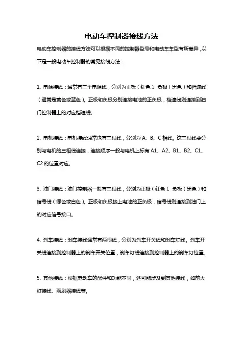 电动车控制器接线方法