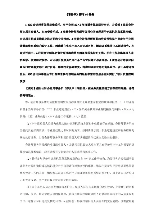 2022年电大审计学网上形考任务答案最新最全