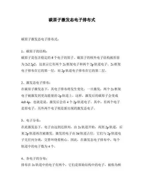 碳原子激发态电子排布式