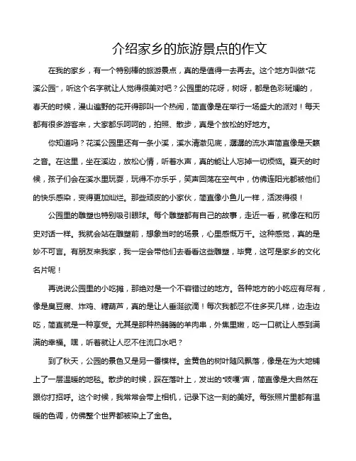 介绍家乡的旅游景点的作文