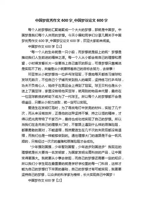 中国梦优秀作文600字_中国梦议论文600字